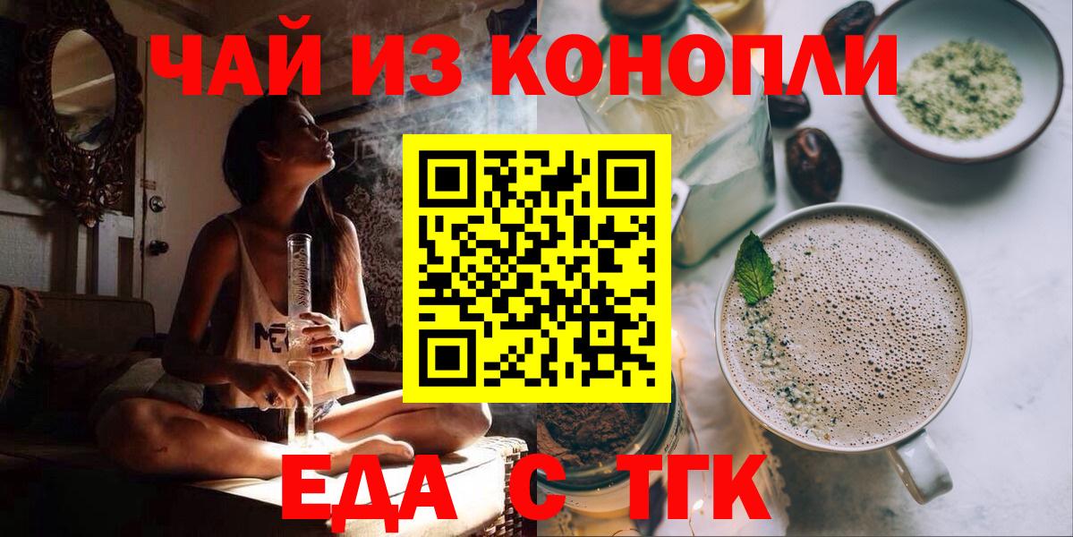 Cannafood марихуана Черняховск
