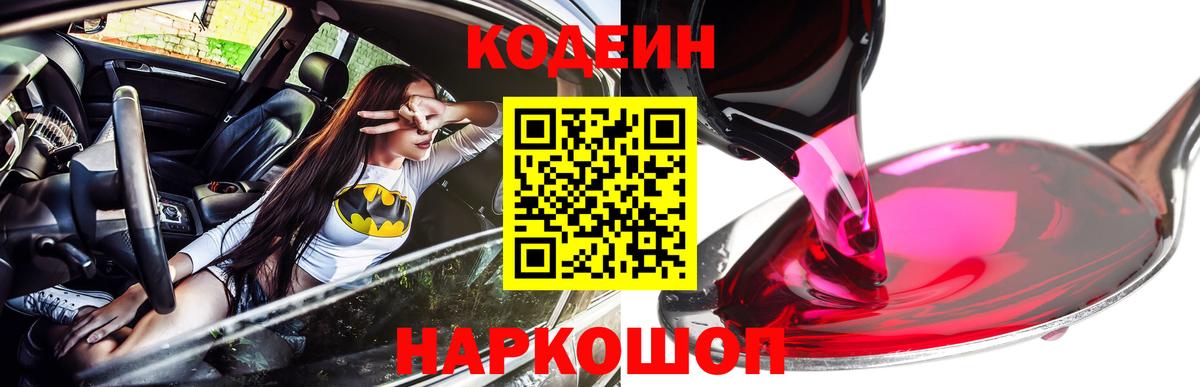Кодеиновый сироп Lean напиток Lean (лин) Черняховск