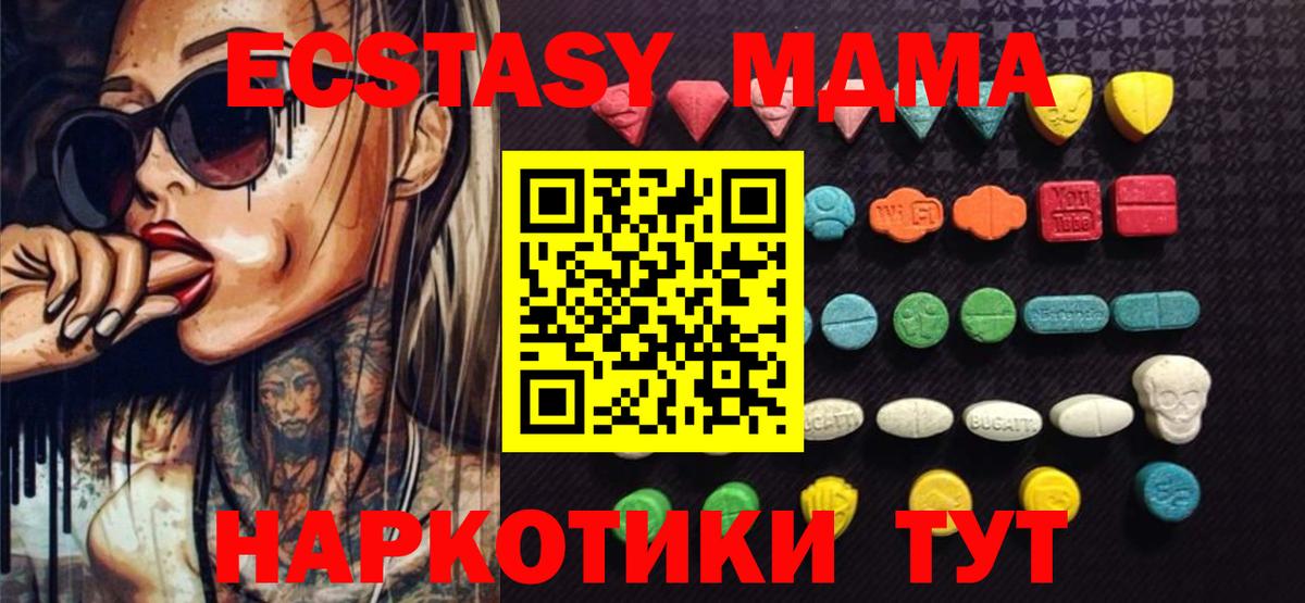 Экстази 280 MDMA  Вход с VPN  где найти наркотики  Ecstasy DUBAI  Черняховск 