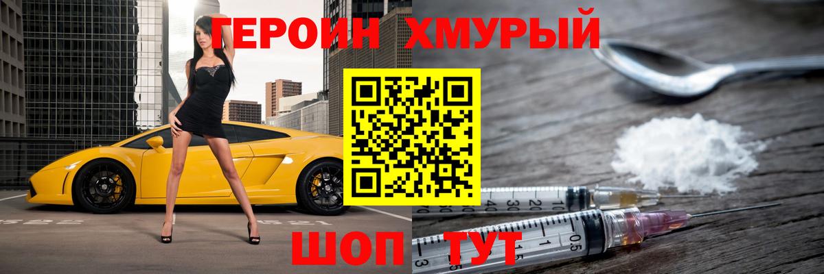 ГЕРОИН Афган  Вход с VPN  Черняховск 