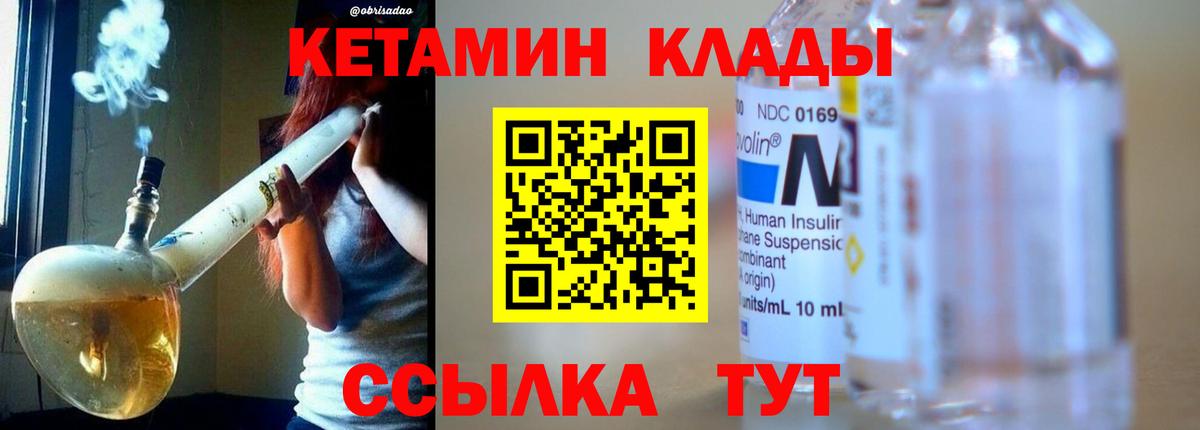 КЕТАМИН ketamine  Вход с VPN  Черняховск 