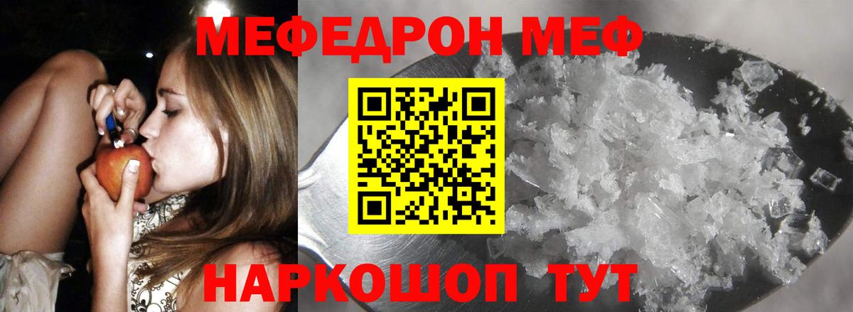 Меф мяу мяу мука Черняховск